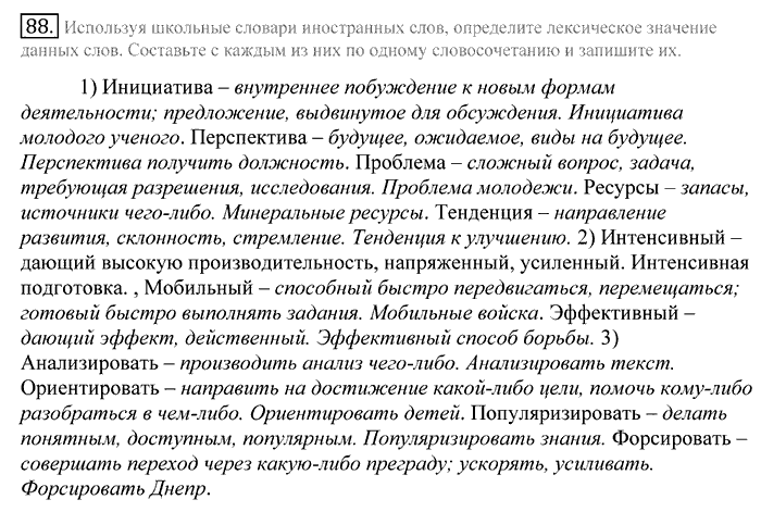 Русский язык, 10 класс, Греков, Крючков, Чешко, 2002-2011, задание: 88