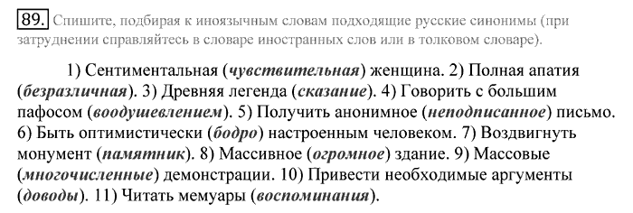 Русский язык, 10 класс, Греков, Крючков, Чешко, 2002-2011, задание: 89