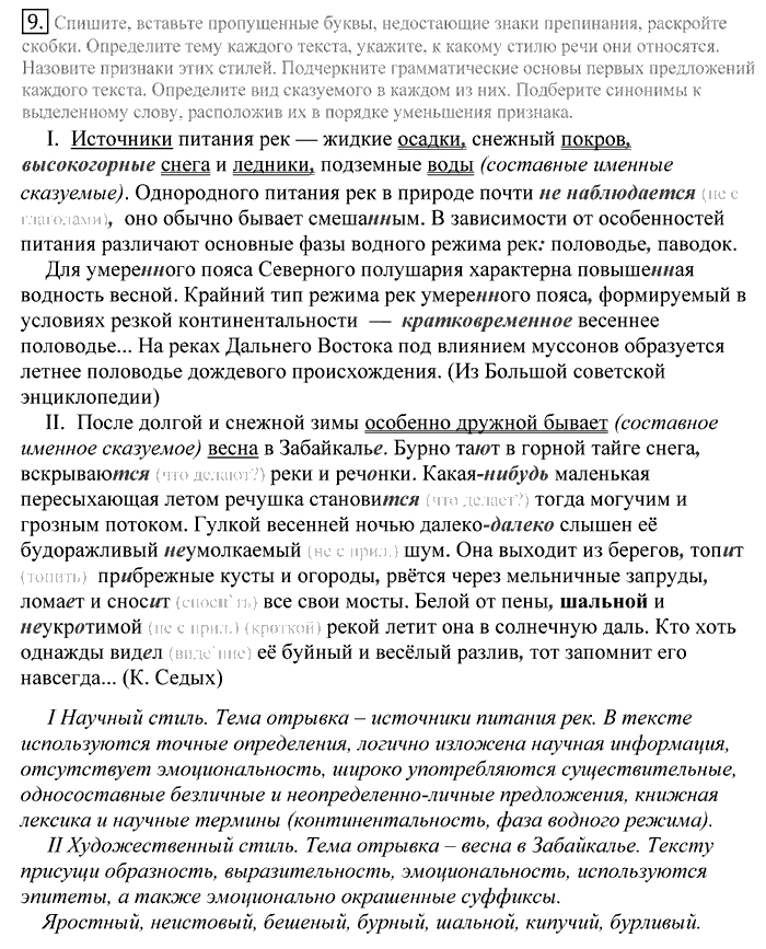 Русский язык, 10 класс, Греков, Крючков, Чешко, 2002-2011, задание: 9
