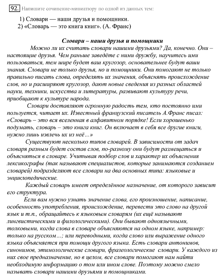 Русский язык, 10 класс, Греков, Крючков, Чешко, 2002-2011, задание: 92