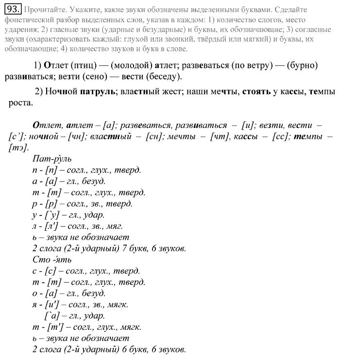 Русский язык, 10 класс, Греков, Крючков, Чешко, 2002-2011, задание: 93