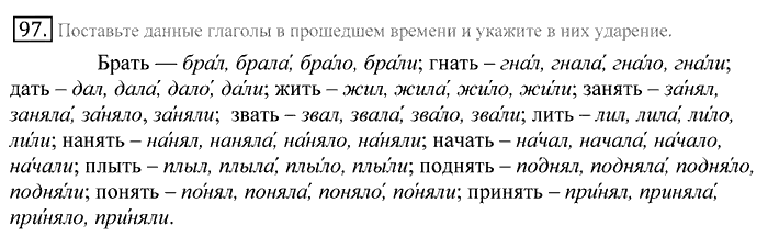 Русский язык, 10 класс, Греков, Крючков, Чешко, 2002-2011, задание: 97