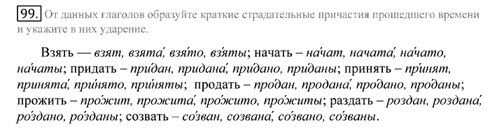 Русский язык, 10 класс, Греков, Крючков, Чешко, 2002-2011, задание: 99