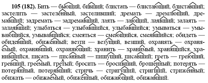 Базовый уровень, 10 класс, Власенков А.И., Рыбченкова Л.М., 2009-2014, задание: 105 (182)