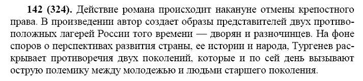 Базовый уровень, 10 класс, Власенков А.И., Рыбченкова Л.М., 2009-2014, задание: 142 (324)