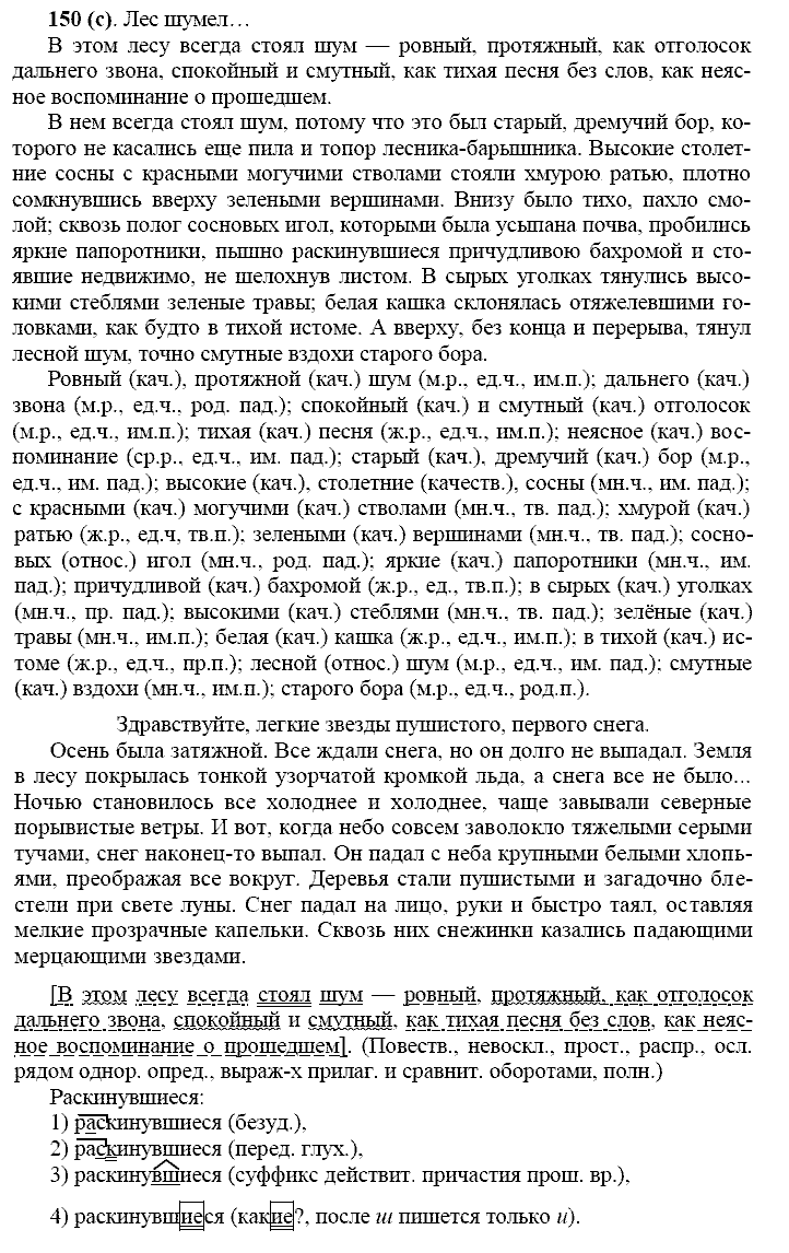 Базовый уровень, 10 класс, Власенков А.И., Рыбченкова Л.М., 2009-2014, задание: 150 (с)