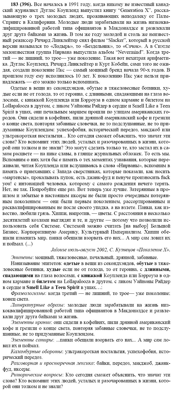 Базовый уровень, 10 класс, Власенков А.И., Рыбченкова Л.М., 2009-2014, задание: 183 (396)