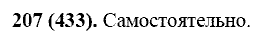 Базовый уровень, 10 класс, Власенков А.И., Рыбченкова Л.М., 2009-2014, задание: 207 (433)
