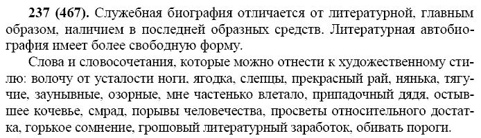 Базовый уровень, 10 класс, Власенков А.И., Рыбченкова Л.М., 2009-2014, задание: 237 (467)