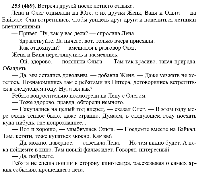 Базовый уровень, 10 класс, Власенков А.И., Рыбченкова Л.М., 2009-2014, задание: 253 (489)