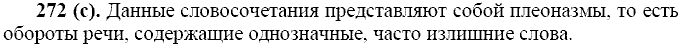 Базовый уровень, 10 класс, Власенков А.И., Рыбченкова Л.М., 2009-2014, задание: 272 (с)