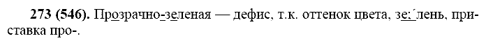 Базовый уровень, 10 класс, Власенков А.И., Рыбченкова Л.М., 2009-2014, задание: 273 (546)