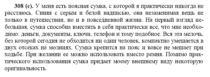 Базовый уровень, 10 класс, Власенков А.И., Рыбченкова Л.М., 2009-2014, задание: 308 (с)