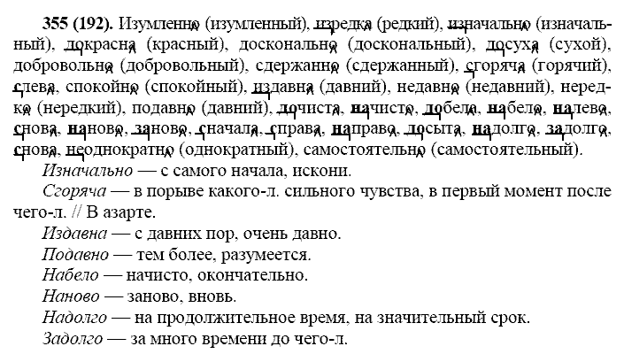 Базовый уровень, 10 класс, Власенков А.И., Рыбченкова Л.М., 2009-2014, задание: 355 (192)