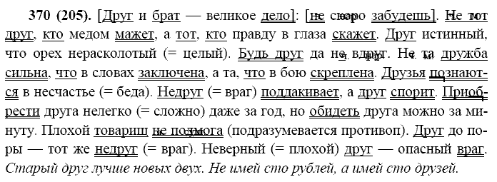 Базовый уровень, 10 класс, Власенков А.И., Рыбченкова Л.М., 2009-2014, задание: 370 (205)