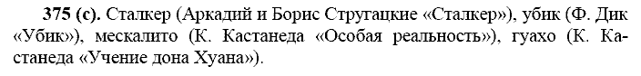 Базовый уровень, 10 класс, Власенков А.И., Рыбченкова Л.М., 2009-2014, задание: 375 (с)