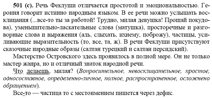 Базовый уровень, 10 класс, Власенков А.И., Рыбченкова Л.М., 2009-2014, задание: 501 (с)