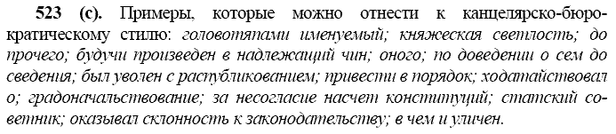 Базовый уровень, 10 класс, Власенков А.И., Рыбченкова Л.М., 2009-2014, задание: 523 (с)