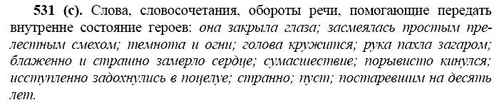 Базовый уровень, 10 класс, Власенков А.И., Рыбченкова Л.М., 2009-2014, задание: 531 (с)