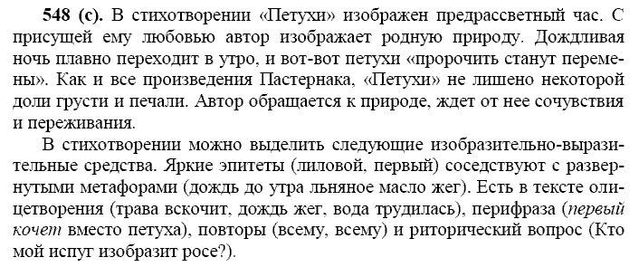 Базовый уровень, 10 класс, Власенков А.И., Рыбченкова Л.М., 2009-2014, задание: 548 (с)