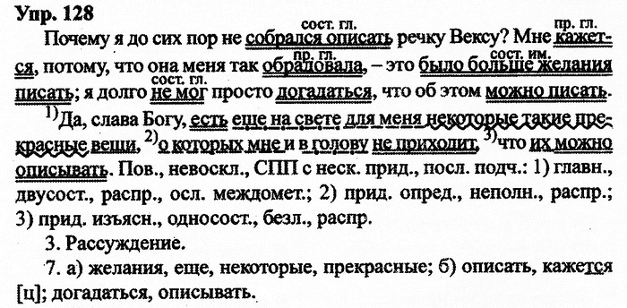 Русский язык, 10 класс, Дейкина, Пахнова, 2009, задание: 128