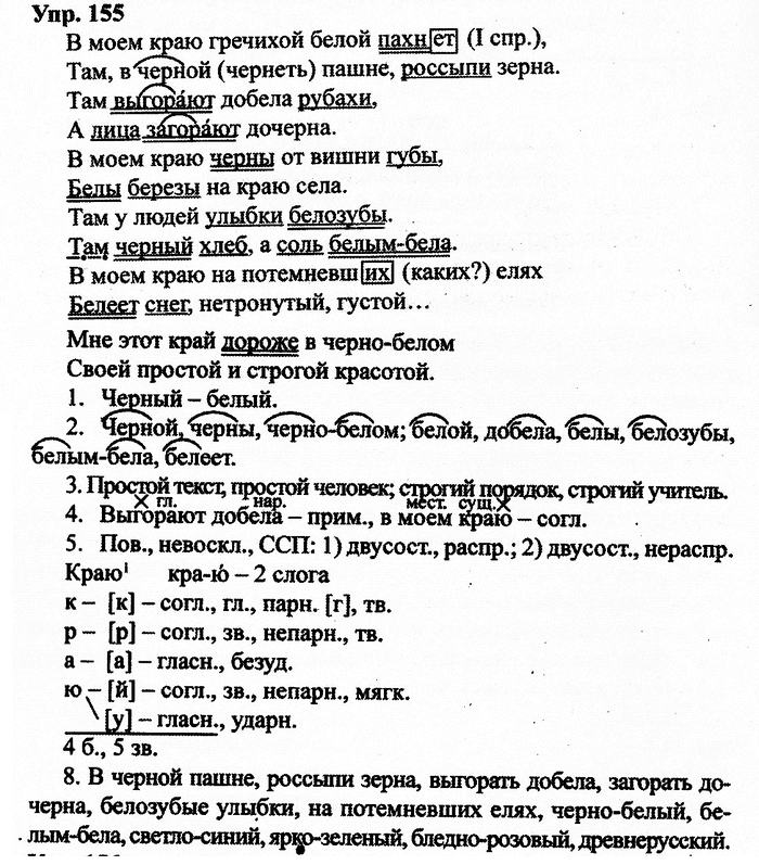 Русский язык, 10 класс, Дейкина, Пахнова, 2009, задание: 155