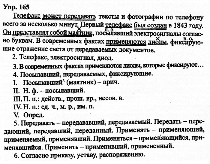 Русский язык, 10 класс, Дейкина, Пахнова, 2009, задание: 165