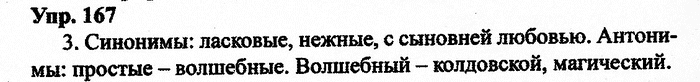 Русский язык, 10 класс, Дейкина, Пахнова, 2009, задание: 167
