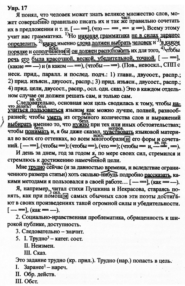 Русский язык, 10 класс, Дейкина, Пахнова, 2009, задание: 17