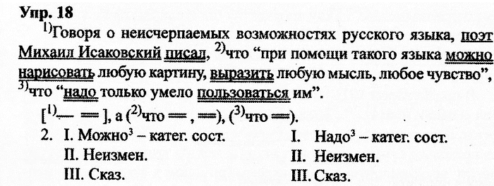 Русский язык, 10 класс, Дейкина, Пахнова, 2009, задание: 18