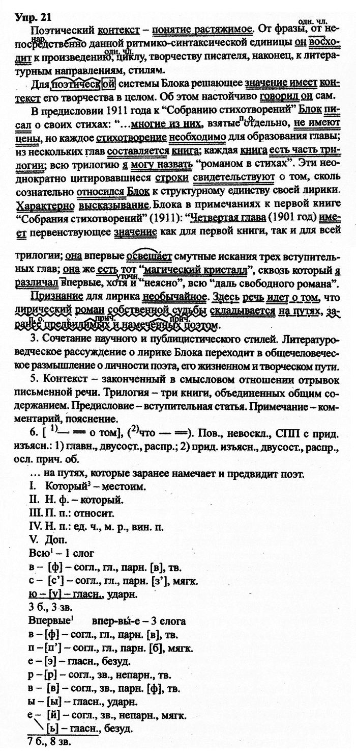 Русский язык, 10 класс, Дейкина, Пахнова, 2009, задание: 21