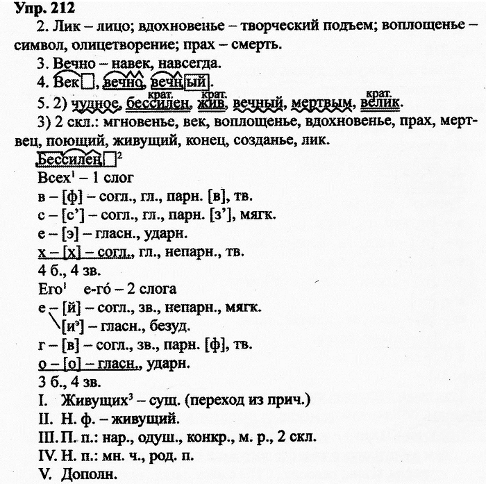 Русский язык, 10 класс, Дейкина, Пахнова, 2009, задание: 212