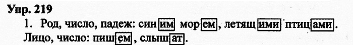 Русский язык, 10 класс, Дейкина, Пахнова, 2009, задание: 219