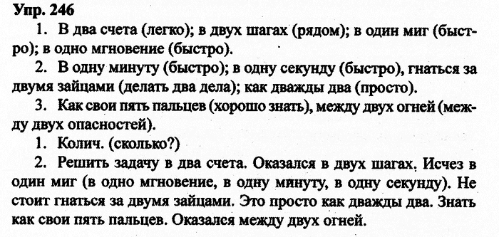 Русский язык, 10 класс, Дейкина, Пахнова, 2009, задание: 246