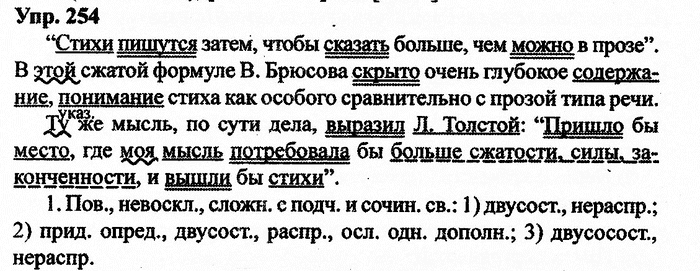 Русский язык, 10 класс, Дейкина, Пахнова, 2009, задание: 254