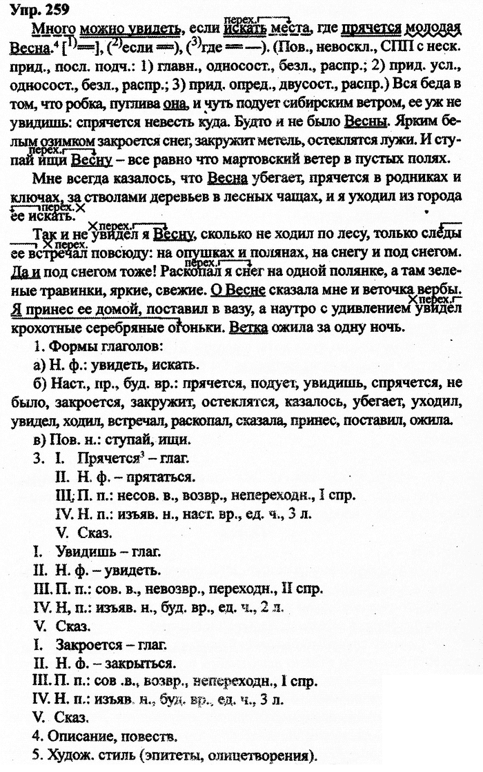 Русский язык, 10 класс, Дейкина, Пахнова, 2009, задание: 259
