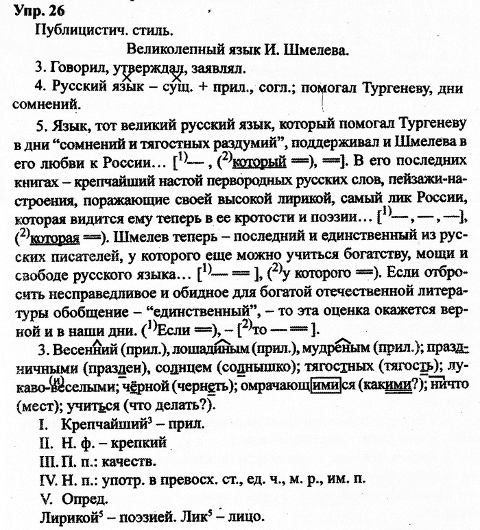Русский язык, 10 класс, Дейкина, Пахнова, 2009, задание: 26