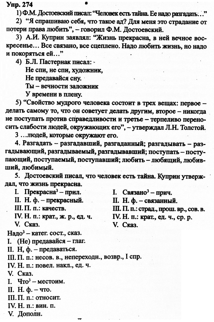 Русский язык, 10 класс, Дейкина, Пахнова, 2009, задание: 274