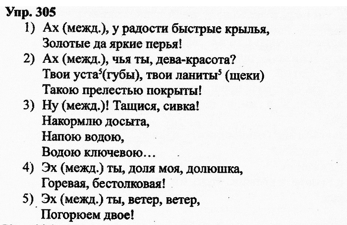 Русский язык, 10 класс, Дейкина, Пахнова, 2009, задание: 305