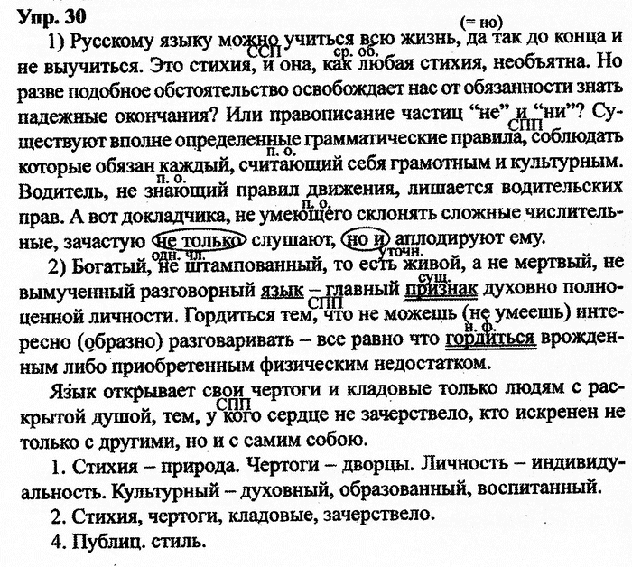 Русский язык, 10 класс, Дейкина, Пахнова, 2009, задание: 30