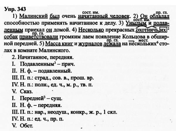 Русский язык, 10 класс, Дейкина, Пахнова, 2009, задание: 343