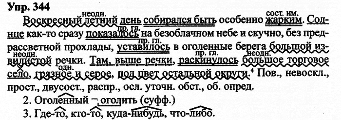 Русский язык, 10 класс, Дейкина, Пахнова, 2009, задание: 344