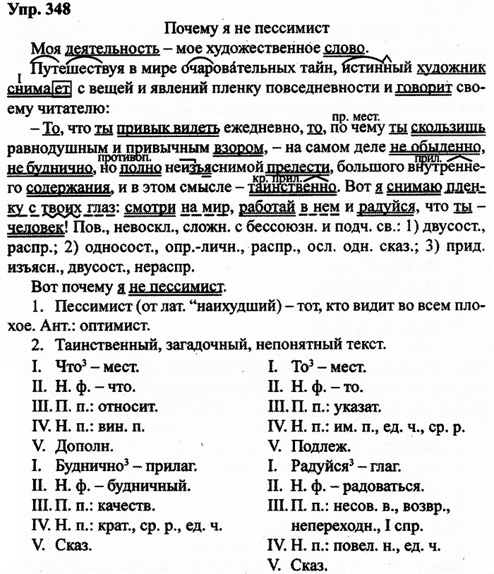 Русский язык, 10 класс, Дейкина, Пахнова, 2009, задание: 348