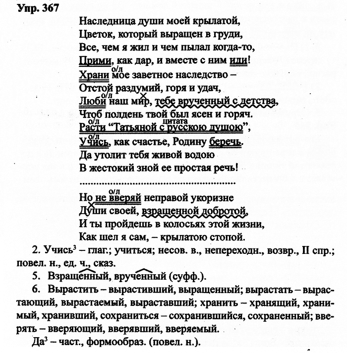 Русский язык, 10 класс, Дейкина, Пахнова, 2009, задание: 367