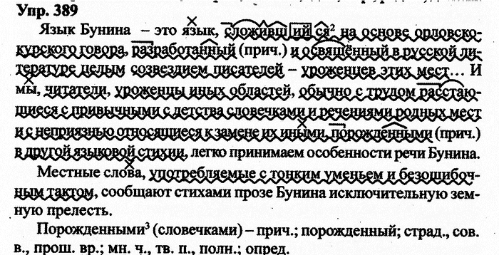 Русский язык, 10 класс, Дейкина, Пахнова, 2009, задание: 389