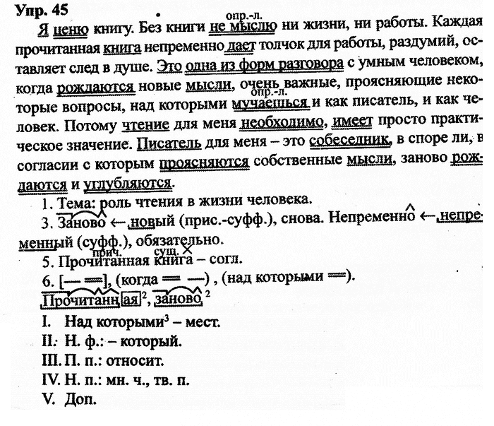 Русский язык, 10 класс, Дейкина, Пахнова, 2009, задание: 45
