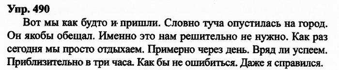 Русский язык, 10 класс, Дейкина, Пахнова, 2009, задание: 490