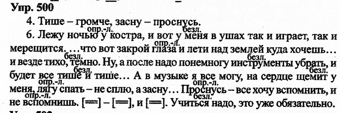 Русский язык, 10 класс, Дейкина, Пахнова, 2009, задание: 500
