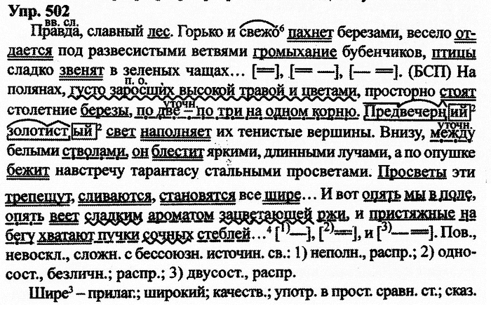 Русский язык, 10 класс, Дейкина, Пахнова, 2009, задание: 502