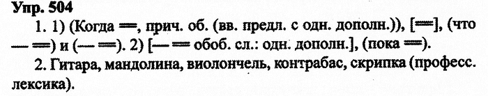 Русский язык, 10 класс, Дейкина, Пахнова, 2009, задание: 504